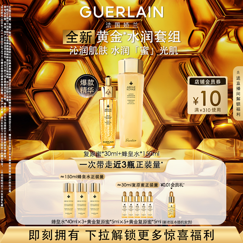 娇兰帝皇蜂姿复原蜜精华