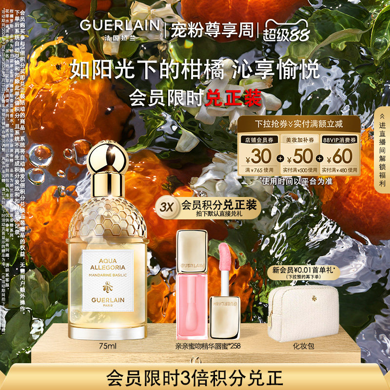 【教师节礼物】娇兰花草水语淡香水系列柑橘罗勒玫瑰礼物现货
