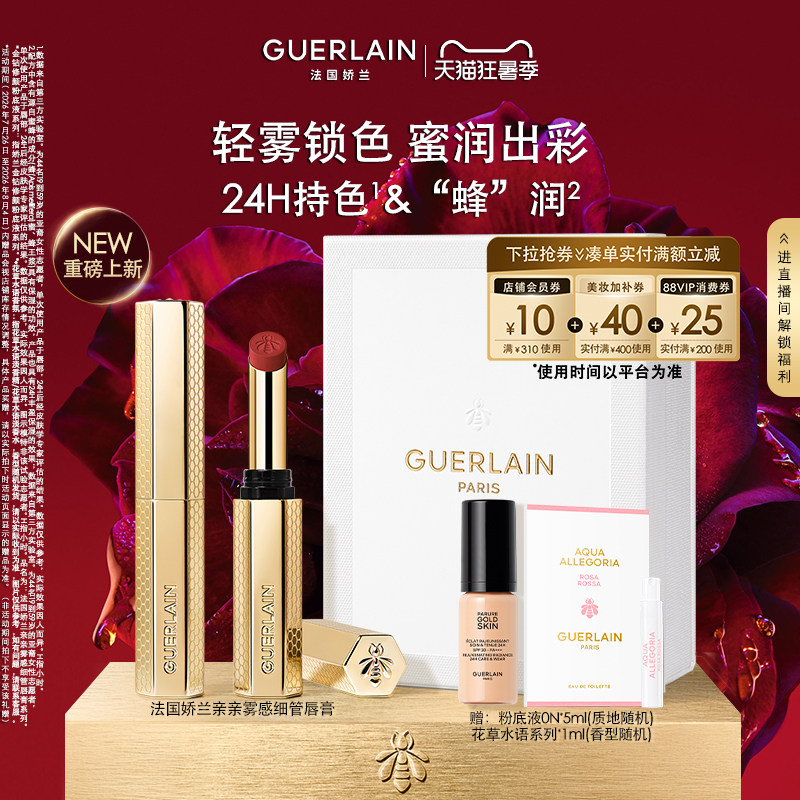 【宋威龙同款】法国娇兰亲亲雾感细管唇膏1.85g保湿口红礼物