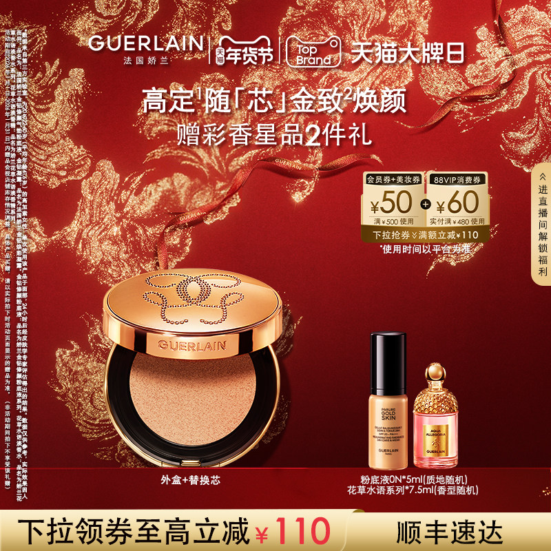 【新年礼物】娇兰金钻修颜气垫粉底液遮瑕防晒持妆正品现货,彩妆/香水/美妆工具,气垫,淘宝优惠券,粉丝福利购,淘宝优惠卷