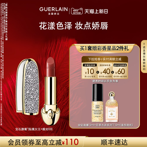 娇兰臻彩宝石唇膏缎光系列