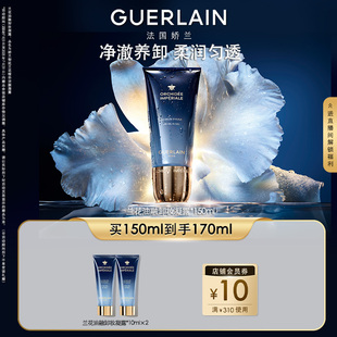 卸妝清潔抗皺 嬌蘭御廷蘭花油融卸妝凝露150ml保濕 官方正品