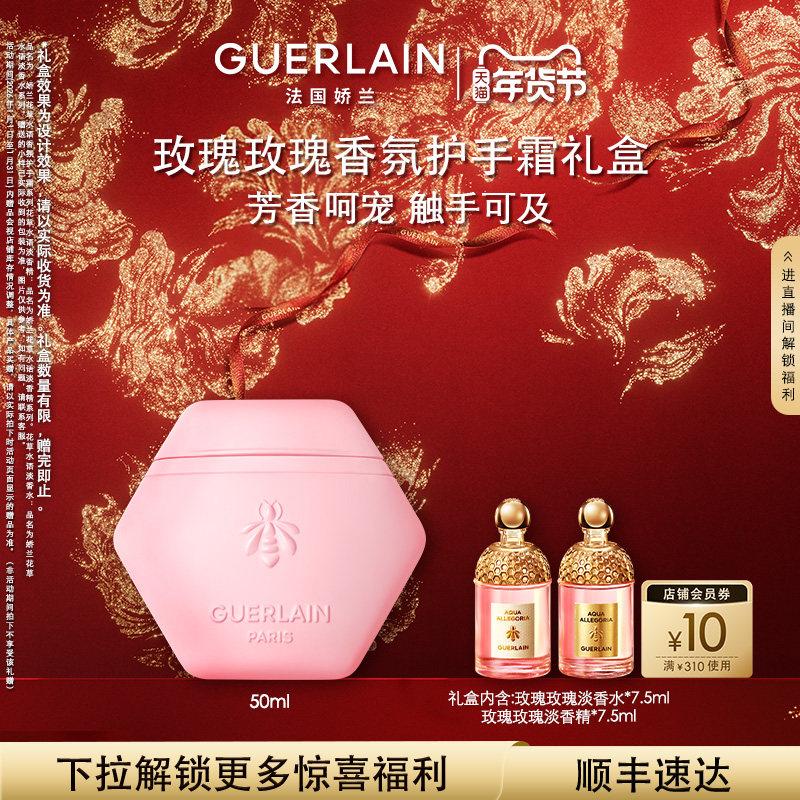 【新年礼物】娇兰花草水语玫瑰玫瑰香氛香水护手霜礼盒,彩妆/香水/美妆工具,香水套装,淘宝优惠券,粉丝福利购,淘宝优惠卷