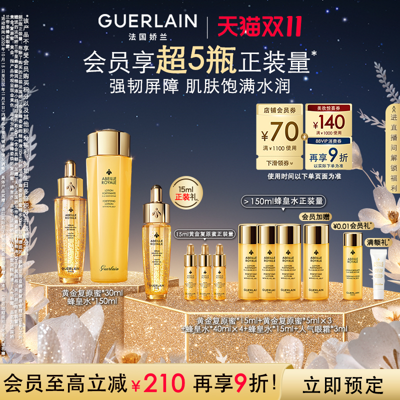 【双11立即付定自播专属】娇兰帝皇蜂姿第四代复原蜜精粹液套装