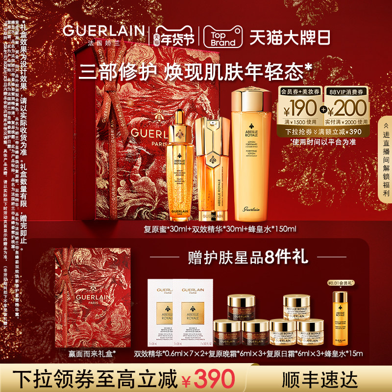【新年礼物】娇兰帝皇蜂姿第四代复原蜜双效精华蜂皇水套装