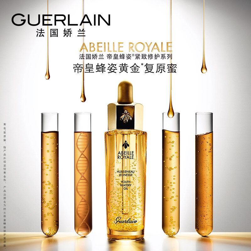 【试用产品拍下不发货】娇兰帝皇蜂姿黄金复原蜜面部精华液30ml