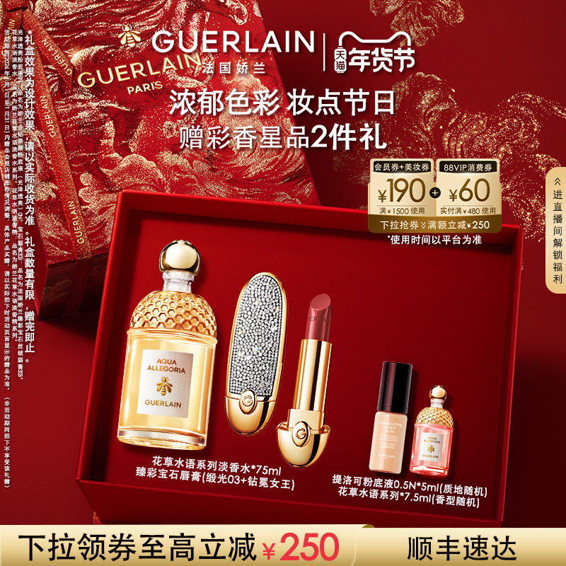 【新年礼物】娇兰花草水语淡香水75ml金钻粉底液宝石唇膏礼盒正品