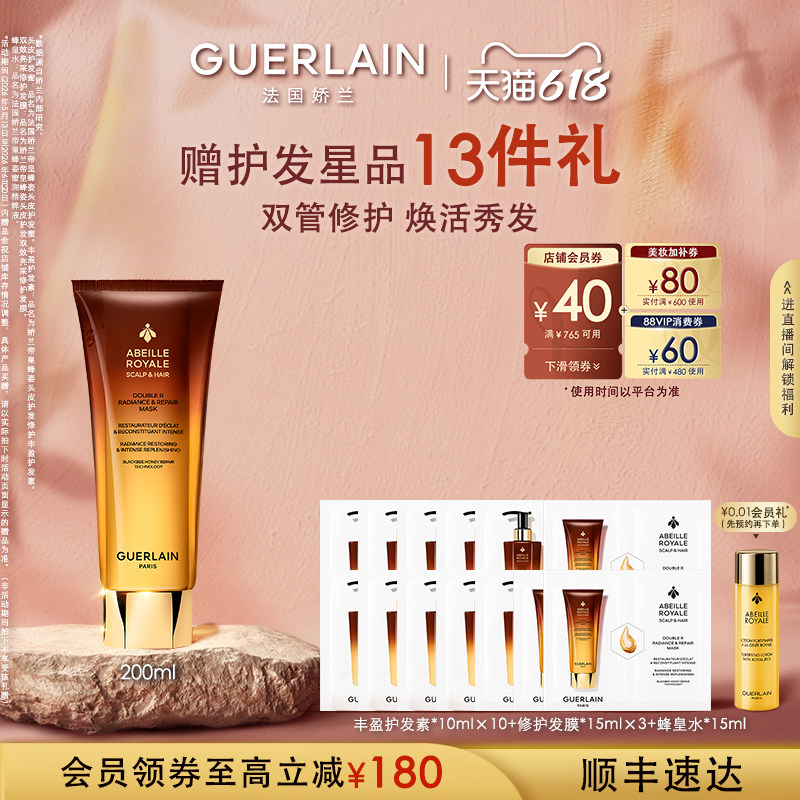 【618抢券立减】法国娇兰帝皇蜂姿头皮护发双效亮采修护发膜200ml