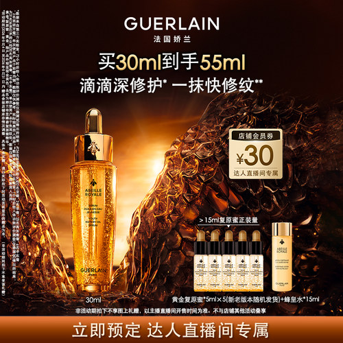 【达人直播】娇兰帝皇蜂姿第四代复原蜜精华修护抗皱紧致护肤品 K