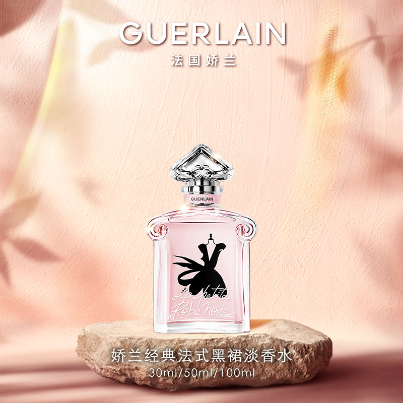 【618抢券立减】娇兰经典法式黑裙淡香水系列芳香正品礼物现货