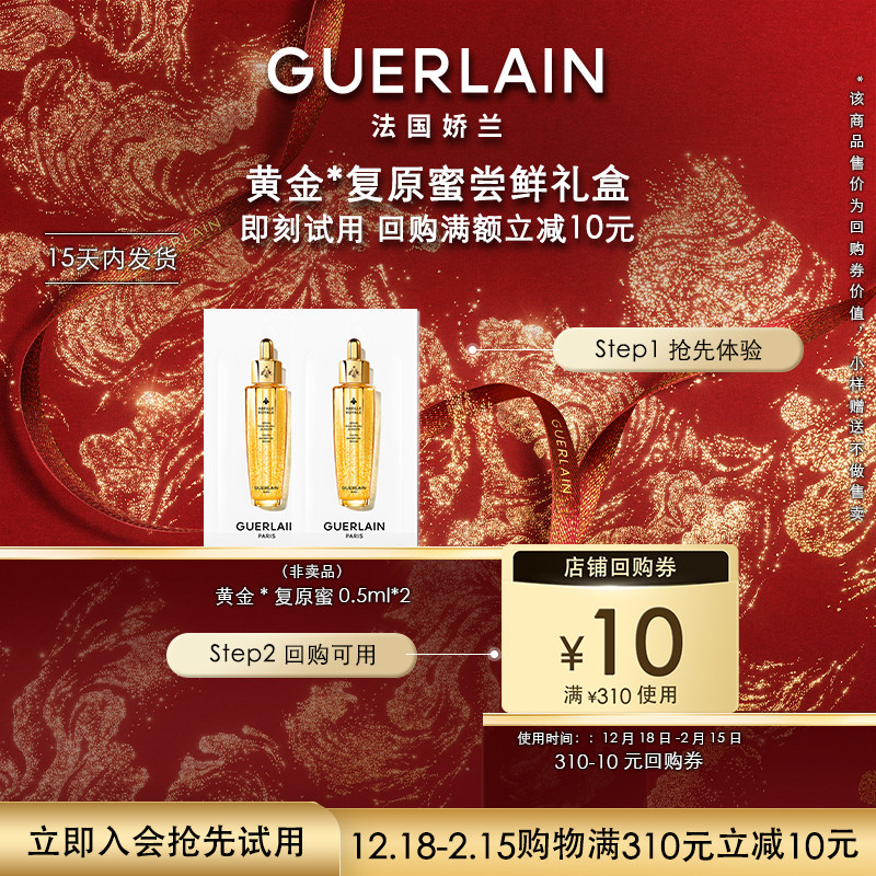 【天猫U先】10元回购券+娇兰复原蜜精华0.5ml*2 限购1件,美容护肤/美体/精油,面部护理套装,淘宝优惠券,粉丝福利购,淘宝优惠卷