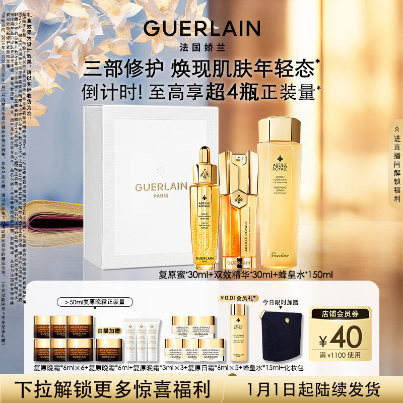 【新年礼物自播专属】娇兰帝皇蜂姿第四代复原蜜双效精粹液