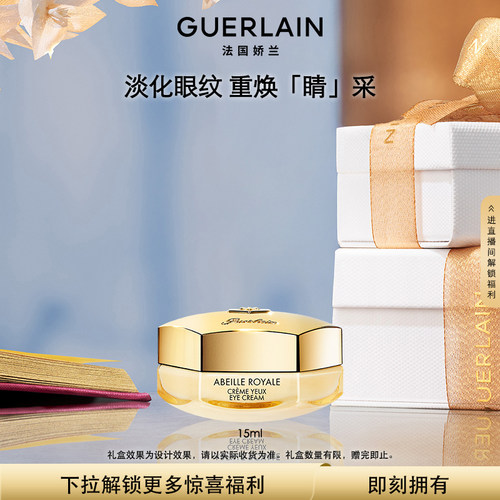 【新年礼物】娇兰帝皇蜂姿眼霜15ml保湿修护抗皱紧致正品护肤