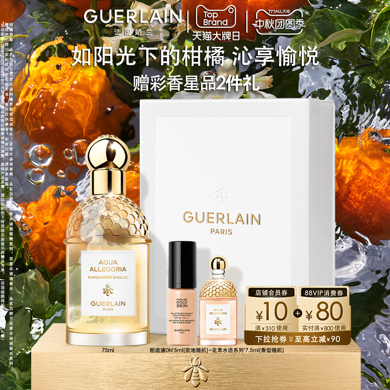 娇兰花草水语淡香水75ml/40ml