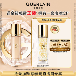 【官方正品】娇兰金钻修颜粉底液35ml持妆光泽柔雾保湿防晒礼物 L