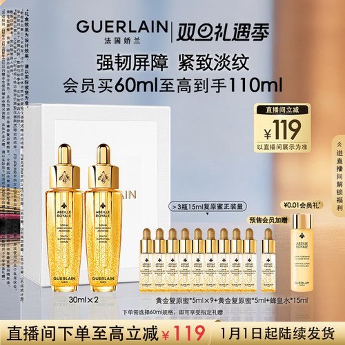 【预售专享自播专属】娇兰帝皇蜂姿复原蜜精华修护抗皱紧致