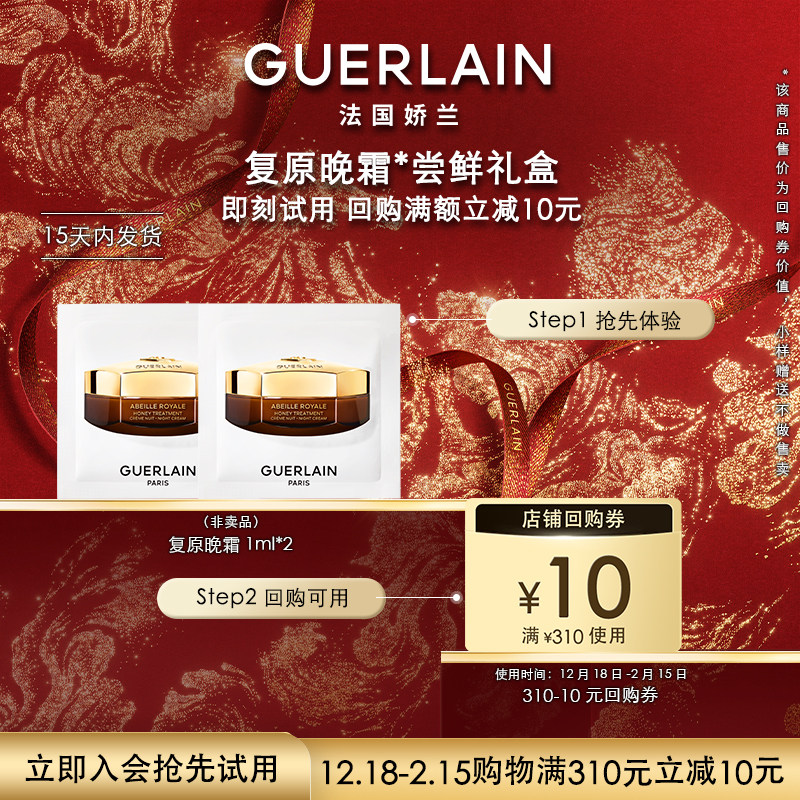 9.9元符合 法国娇兰复原晚霜1ml*2 - 线报酷