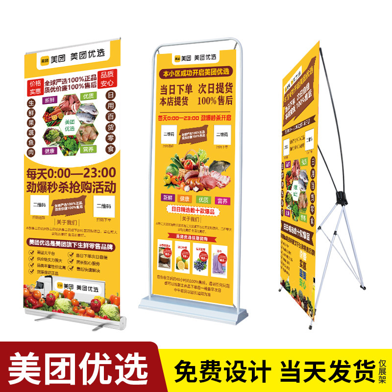 美团优选海报贴广告展架美团优选广告牌宣传单地推x展架易拉宝