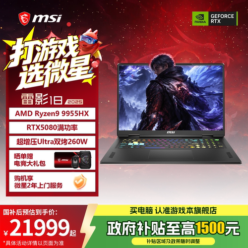 微星雷影1850系电竞游戏本