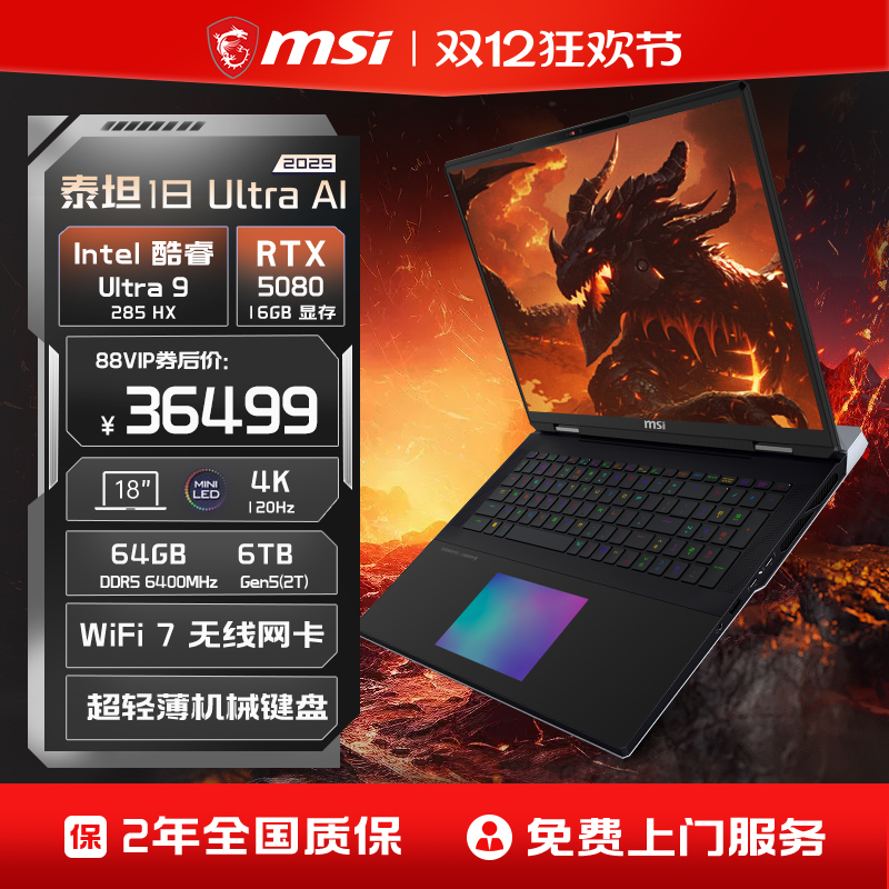 微星泰坦18Ultra50系旗舰游戏本