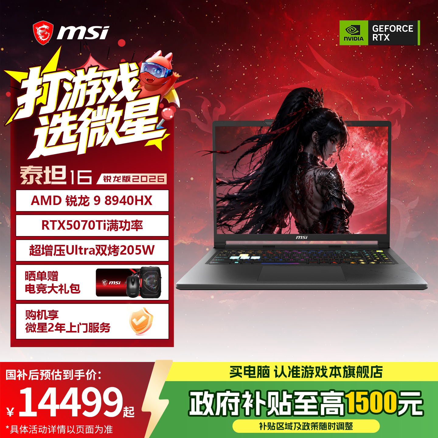 MSI/微星泰坦16锐龙版2026图片