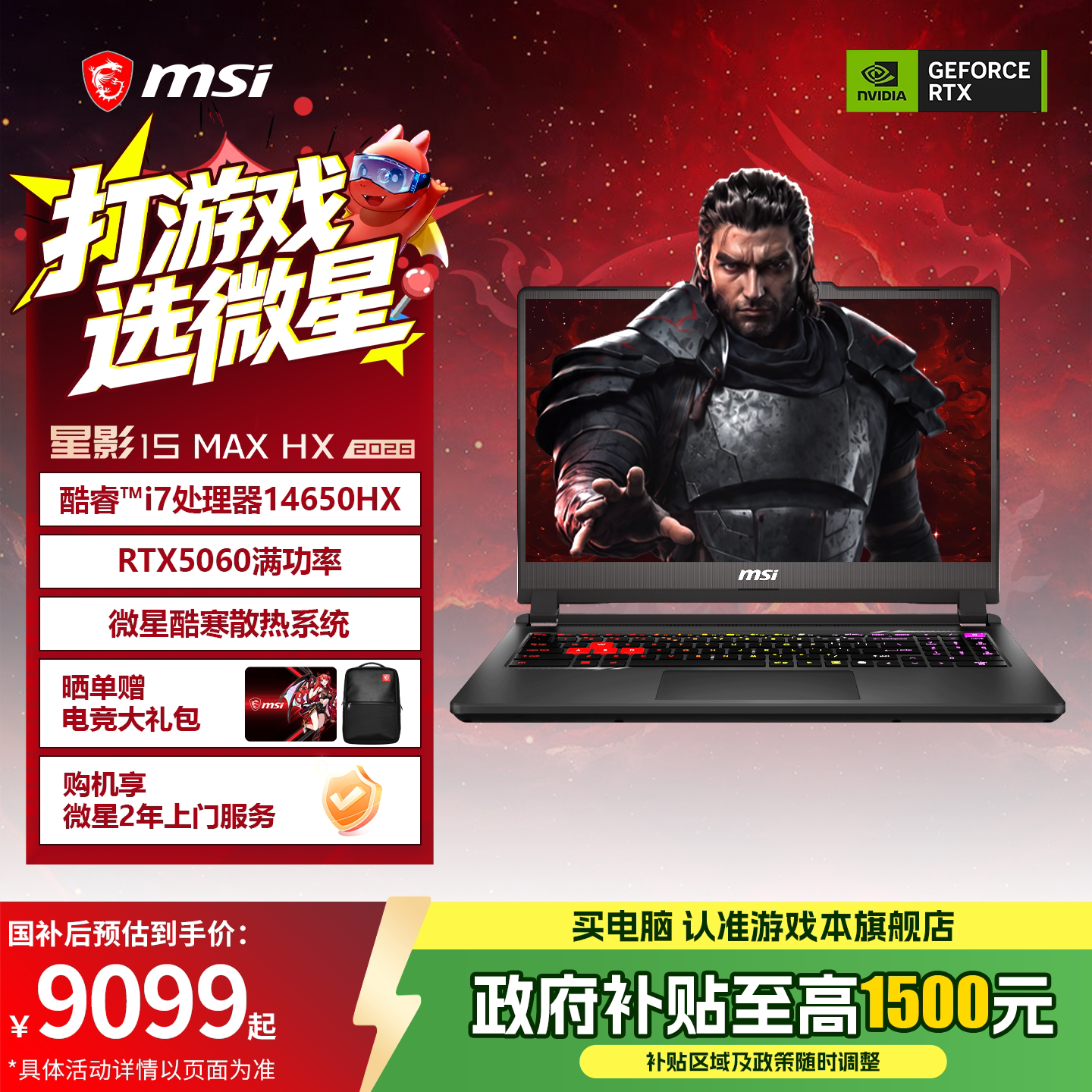 MSI/微星星影15Max游戏本笔记本图片