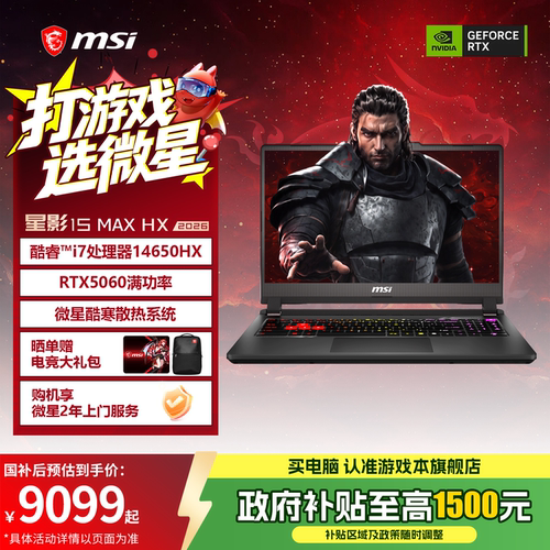 MSI/微星星影15Max游戏本笔记本