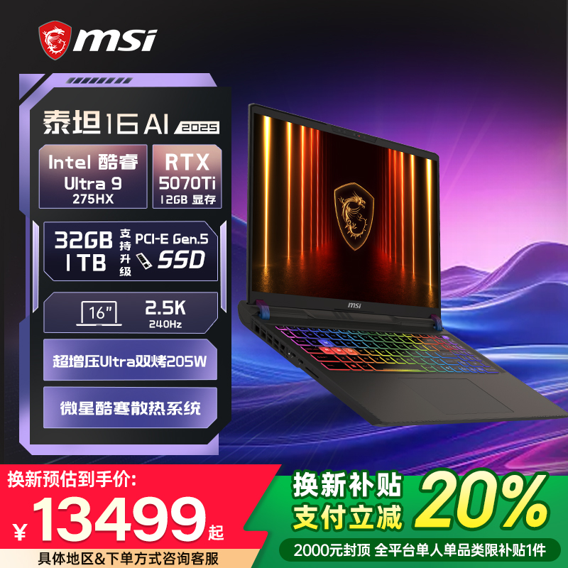 微星泰坦16电竞游戏本