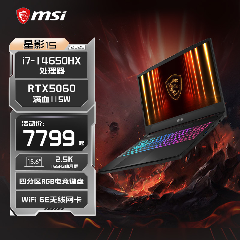 【定制加装】MSI/微星 星影15/17 英特尔14代i9笔记本电脑 RTX5060显卡15.6英寸2.5K釉月屏电竞笔记本电脑