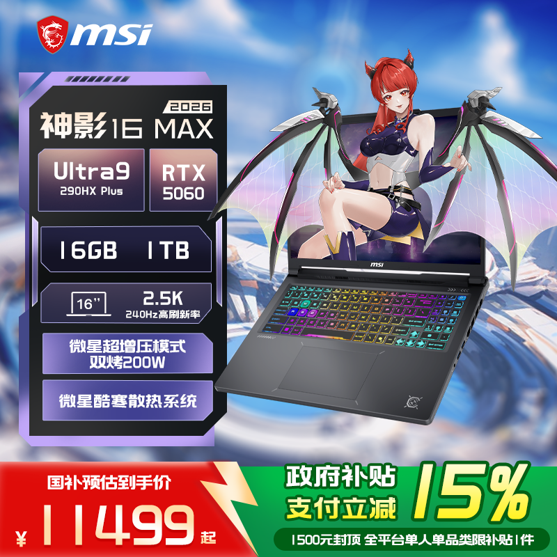神影16Max2026游戏笔记本电脑