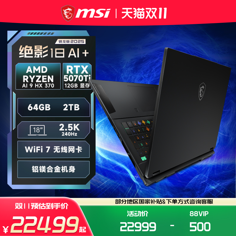 微星绝影18锐龙版旗舰笔记本