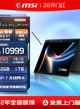【新品首发】MSI/微星尊爵14 酷睿Ultra X7 358H OLED FHD+ 触控屏14英寸高颜值AI轻薄商务办公笔记本电脑