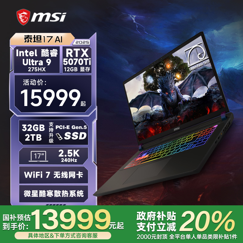 【政府补贴20%】MSI/微星泰坦17 AI U9 275HX笔记本电脑RTX5070Ti满血显卡 2.5K240Hz釉月屏17英寸电竞游戏本