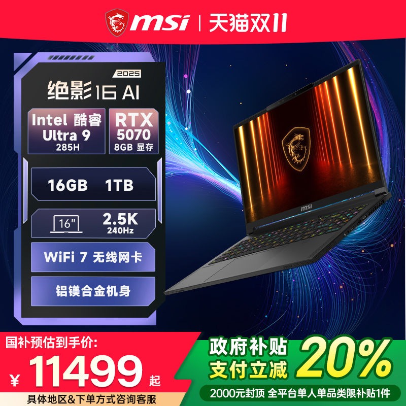 【政府补贴20%】MSI/微星绝影16 U9 285H 笔记本电脑RTX5070 显卡2.5K OLED屏16英寸轻薄全能游戏本