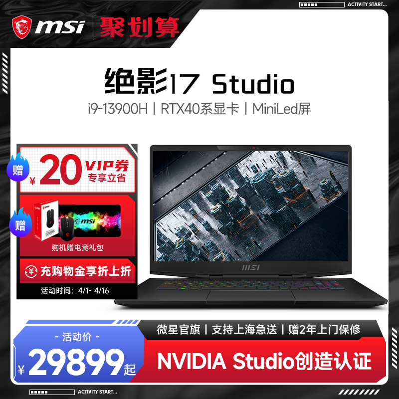 【13代游戏创造本】微星/MSI 绝影17Studio 13代i9 RTX4080/4090显卡4K高刷屏轻薄游戏笔记本电脑旗舰店新品使用感如何?