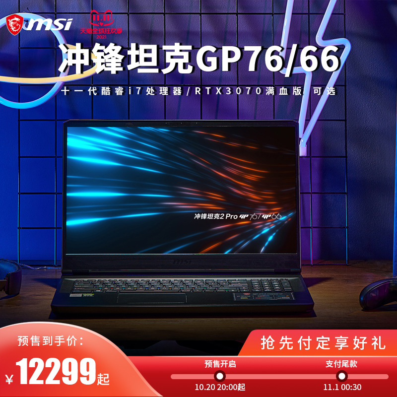 MSI 微星 冲锋坦克Pro GP66 15.6英寸游戏笔记本电脑（i7-11800H、16GB、1TB SSD、RTX 3070、2K、165Hz）