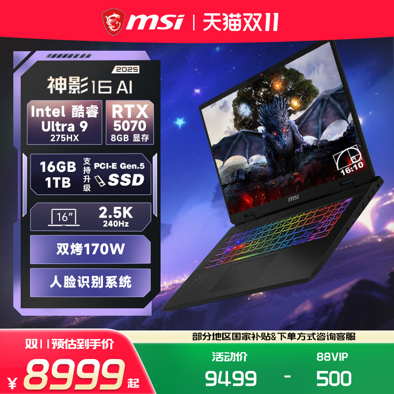 MSI/微星 神影16/17 AI笔记本电脑 U9 275HX RTX5070满血显卡2.5K240Hz 16英寸电竞游戏本官方旗舰店