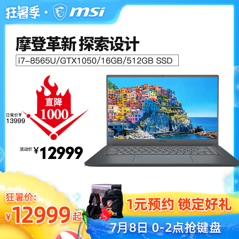 微星/MSI PS63 8代酷睿轻薄商务笔记本电脑GTX1050Max-Q 4GB独显512GB固态16GB内存窄边框设计分期游戏