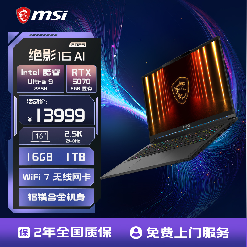 【轻薄本】MSI/微星绝影16 酷睿U9 285H 笔记本电脑RTX5070独显 2.5K OLED屏16英寸轻薄全能游戏本官方