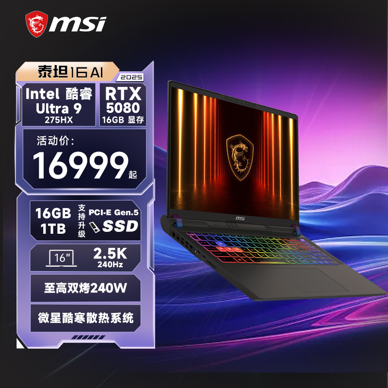 微星/MSI泰坦16U9275HX处理器