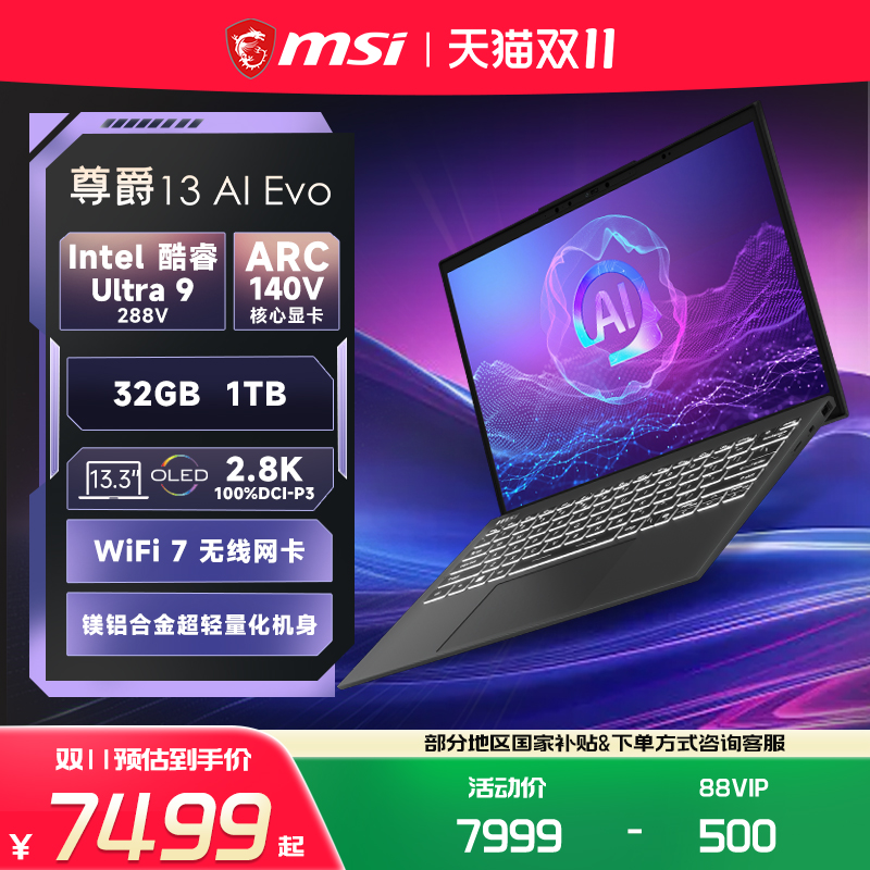 【12期免息】MSI/微星 尊爵13 AI Evo酷睿U9 288V 2.8K OLED屏13.3英寸高颜值AI轻薄商务办公笔记本电脑