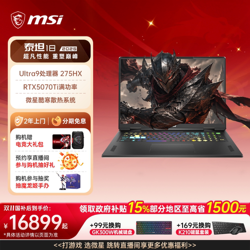MSI/微星泰坦182026笔记本电脑