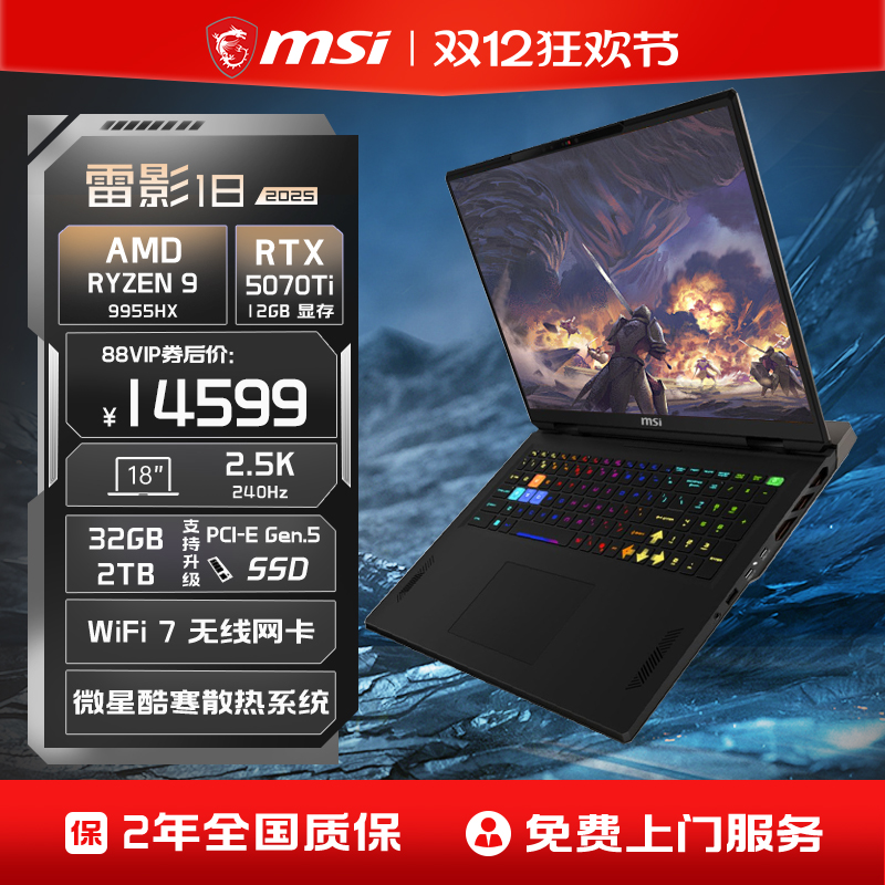 锐龙R9-9955HX笔记本电脑