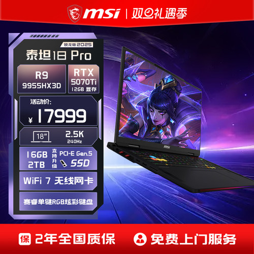 微星/MSI泰坦18Pro锐龙版