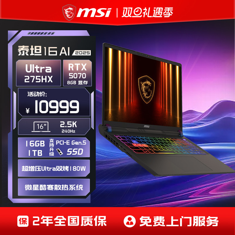 微星/MSI泰坦16U9275HX处理器