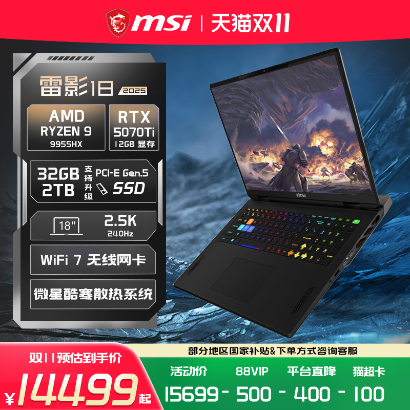 锐龙R9-9955HX笔记本电脑