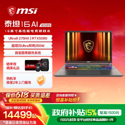 微星/MSI泰坦16U9275HX处理器