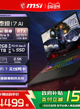 【政府补贴15%】MSI/微星泰坦17 AI 酷睿U9 275HX笔记本电脑RTX5070Ti满血显卡 2.5K240Hz 17英寸大屏游戏本