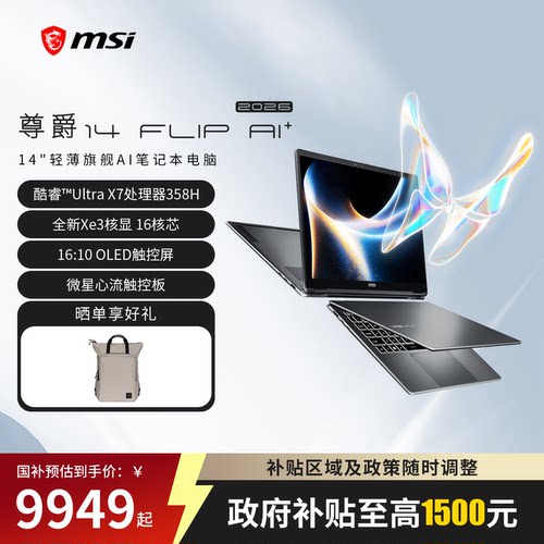 【新品+国补15%】MSI/微星尊爵14/16  酷睿Ultra X7 358H OLED触控屏14英寸高颜值AI轻薄商务办公笔记本电脑