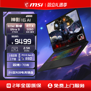 275HX 16英寸电竞游戏本官方旗舰店 神影16 2.5K240Hz RTX5070满血显卡 笔记本电脑 酷睿U9 微星 MSI